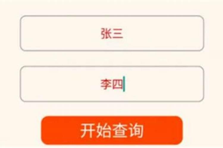 名字配对测试姻缘免费