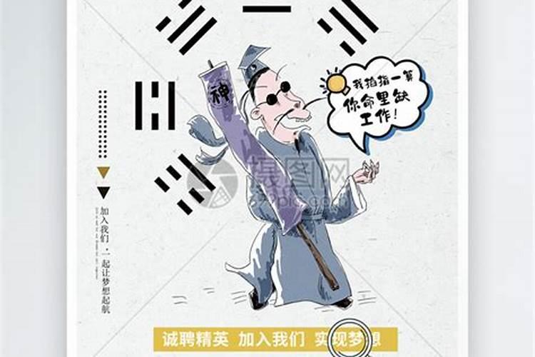 招聘算命师傅