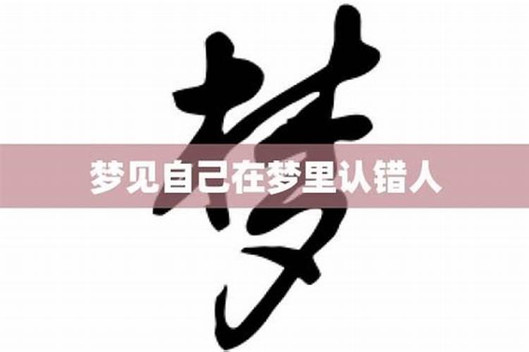 梦见自己在梦里找工作