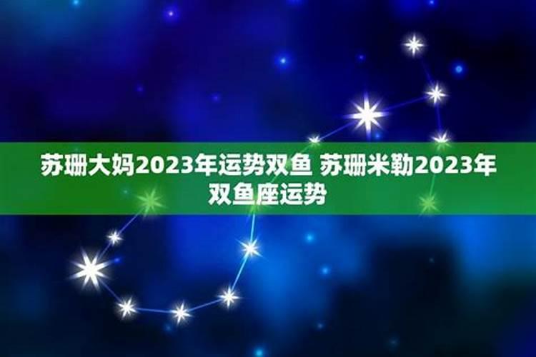 苏珊大妈2021运势