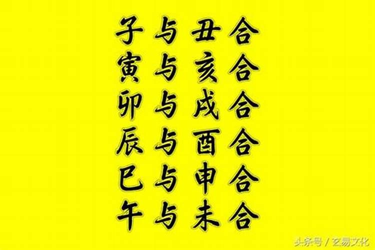 八字有六字合是什么意思