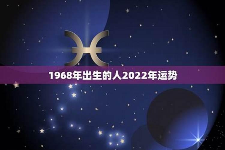 1968年出生女2021年运势