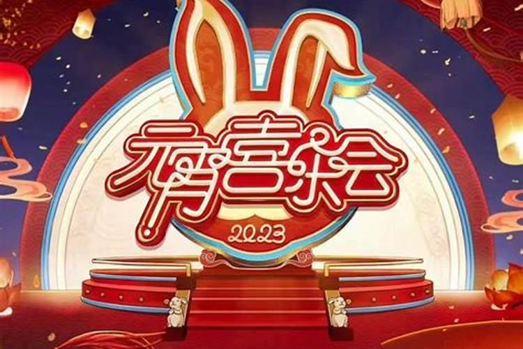 2023小年晚会哪个卫视