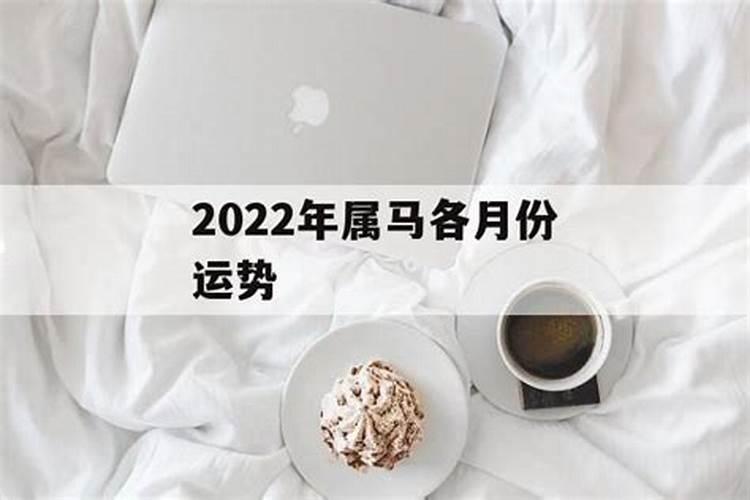 属马农历7月运势2022