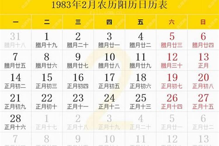 1983年农历2月12一生运势