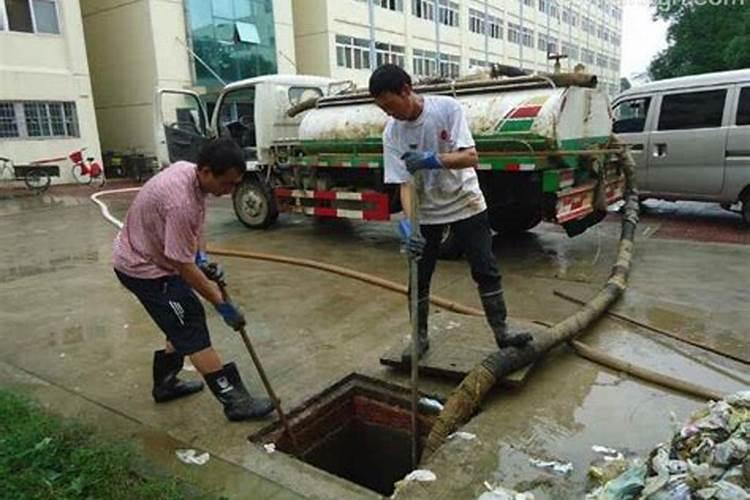 梦见下水管道堵了粪水一满屋