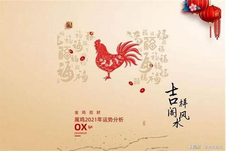 属鸡今年六月份运势