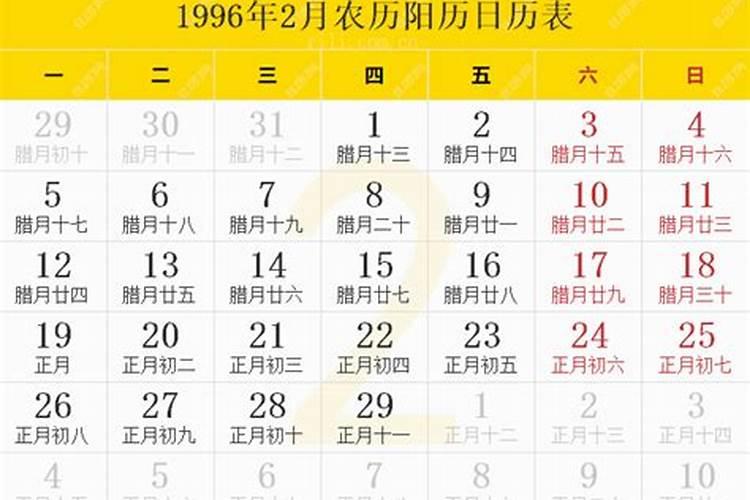 农历1996年腊月25日