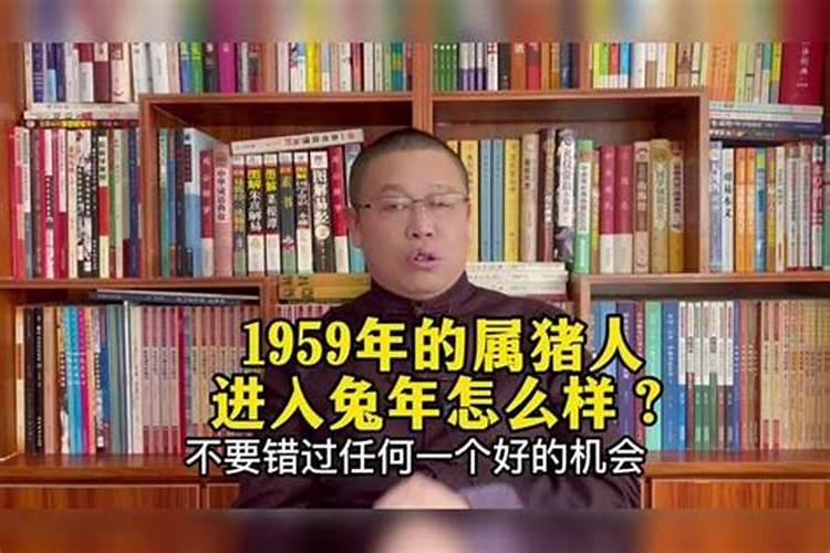 1959出生2023年运势