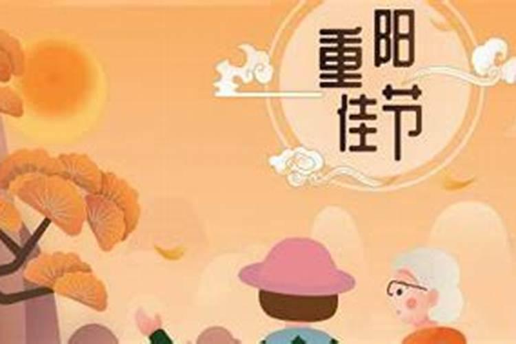 重阳节是几月几号干什么