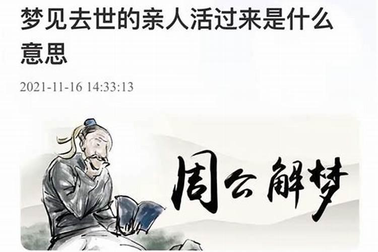 梦见不在家的人回来了