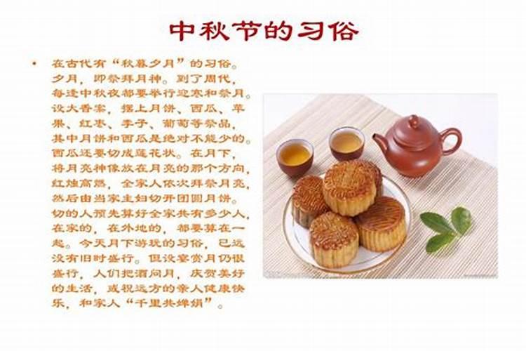 关于中秋节的来历30个字