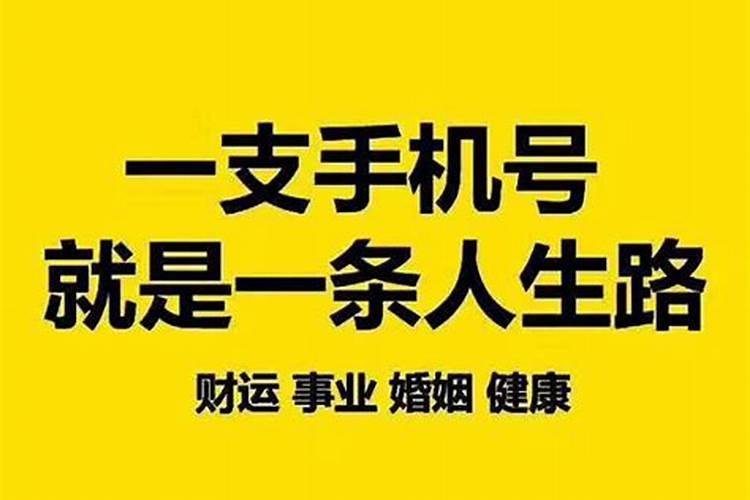 看手机号还用结合生辰八字吗