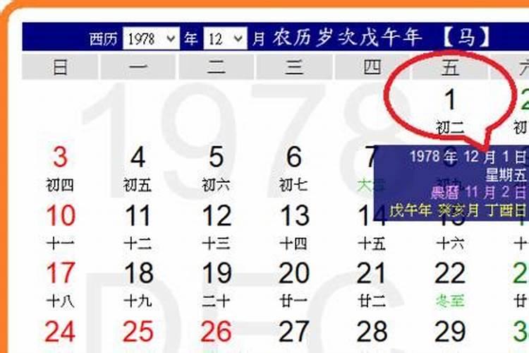 1970年正月初二是阳历几月几号