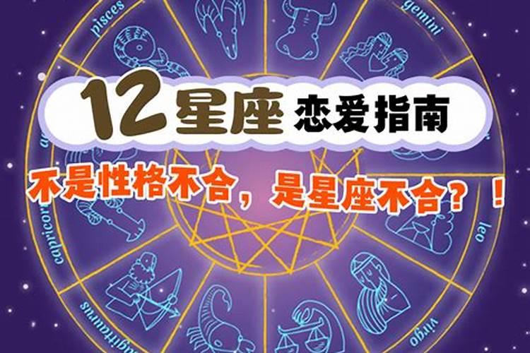 星座不合八字会合吗