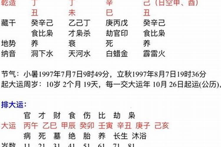 年月相冲八字生富贵