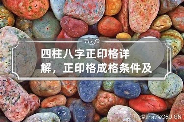 八字正印格的特点是