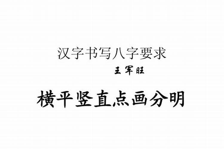 八字要诀什么意思