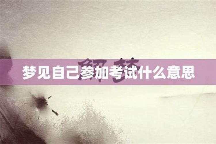 梦到自己将要重返学校考试什么意思