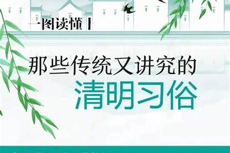 清明节还有哪些传统习俗呢