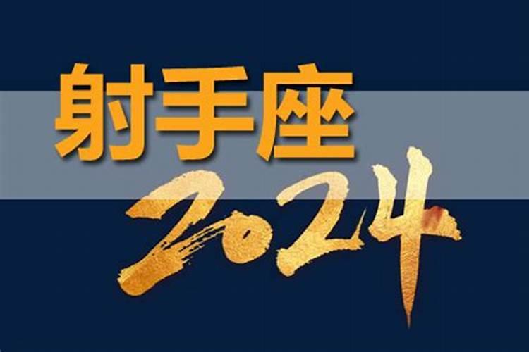 射手座2023年运势好到爆