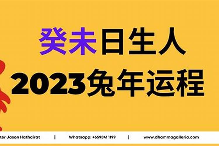 癸未日主2021年运势