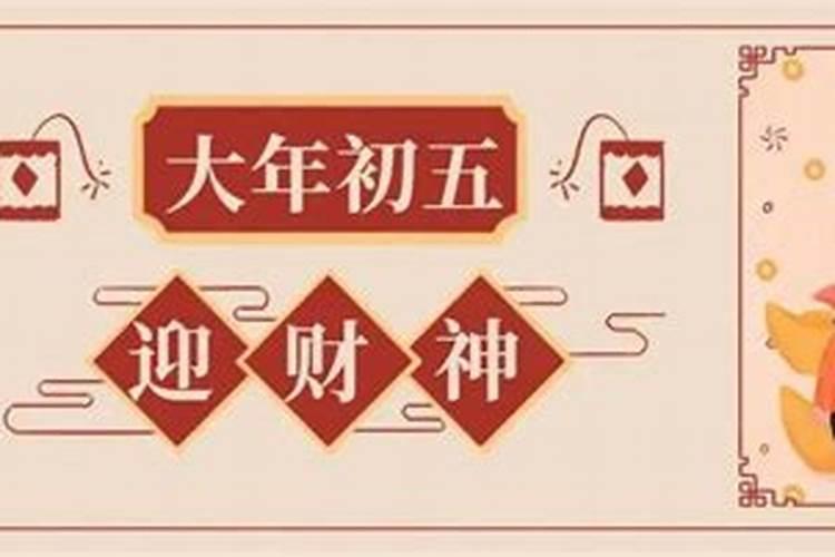 立春迎财神风俗