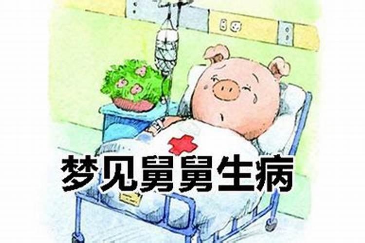 做梦梦到家人生病了要死什么意思