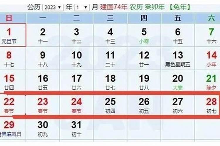 2023年春节是几月几日日历