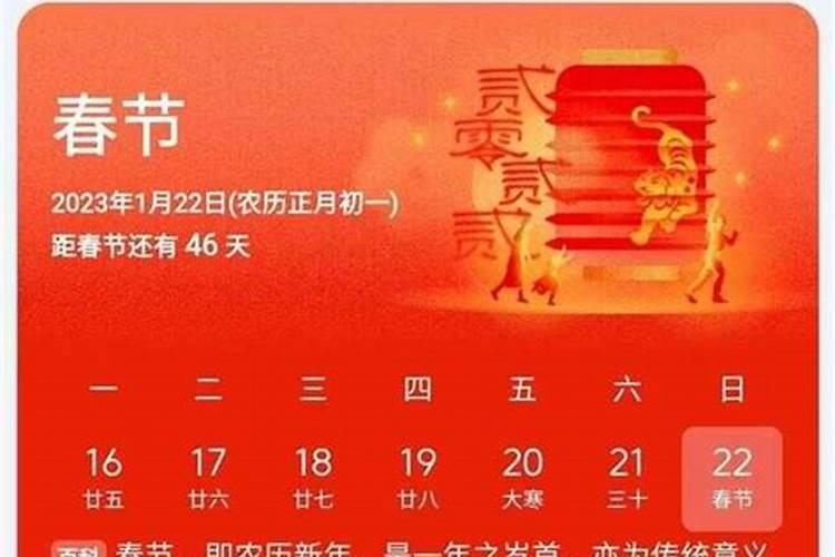 2023年的春节是几月份