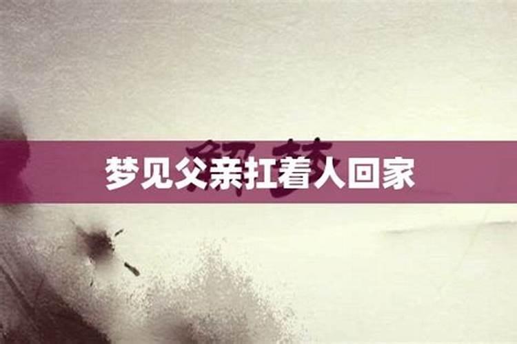 梦见父亲灵魂回来家里