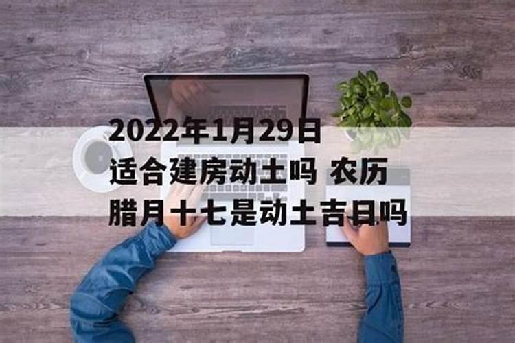 2021年动土吉日吉时黄道吉日