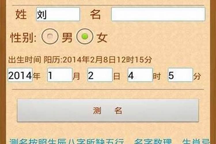 姓名生辰八字免费测试