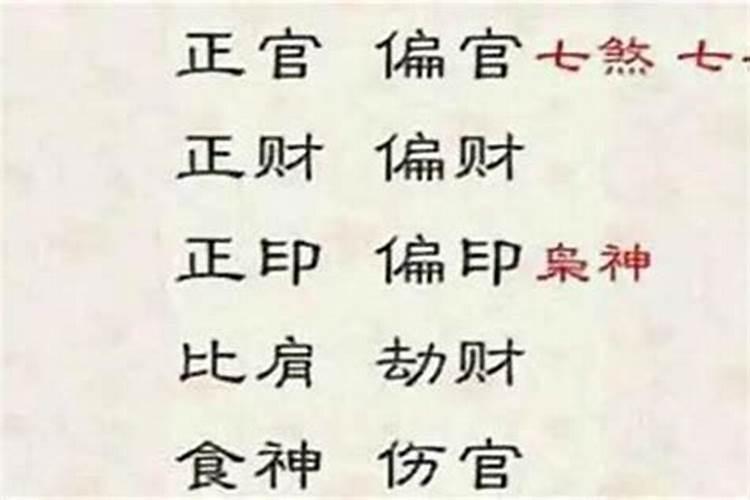 批八字偏官是什么