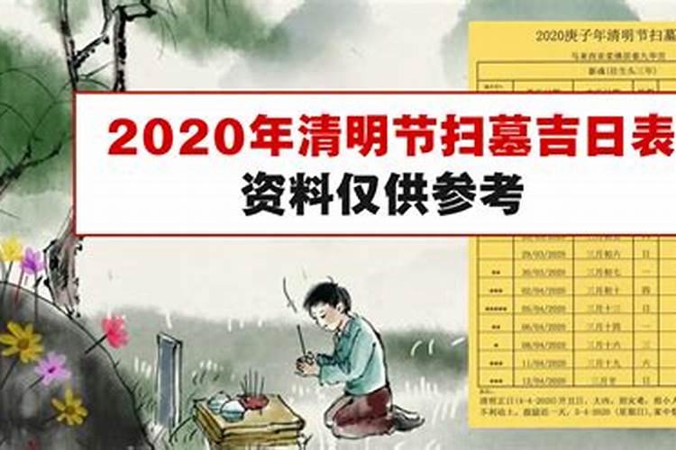 2020年清明节祭祖