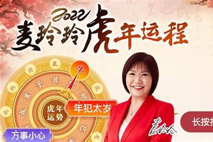 2021年属虎人麦玲玲