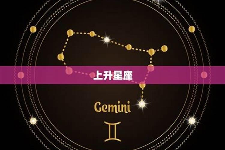 10月13日天秤座上升星座是什么