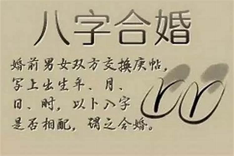 从八字看配偶高矮胖瘦