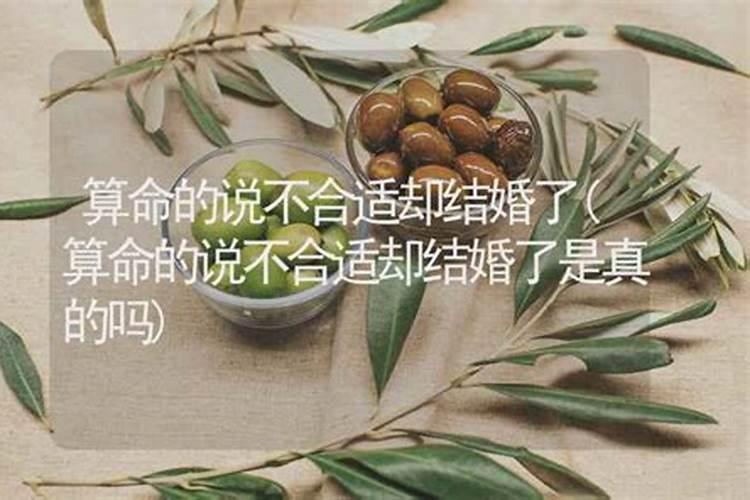 算命说我和他不合适