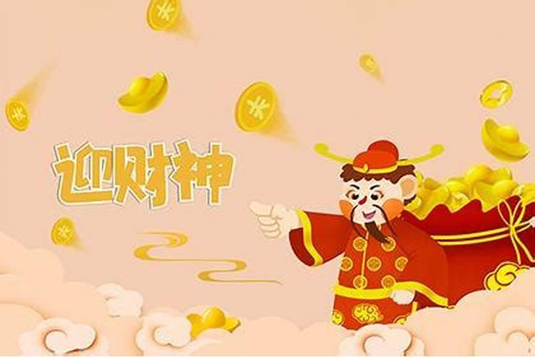 腊月什么时候敬财神比较好