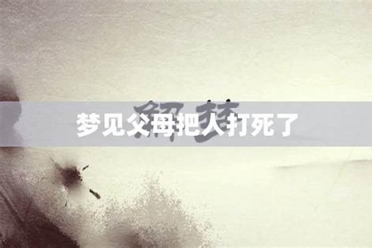 梦见亲弟被别人打了周公解梦