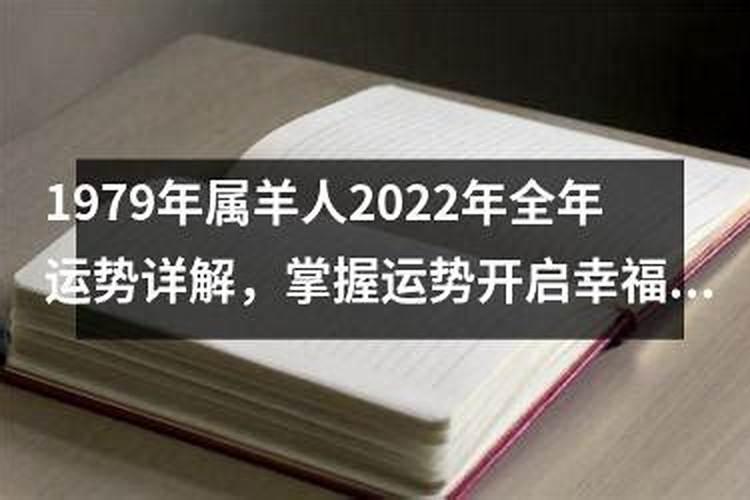 羊人在2022年的全年运势