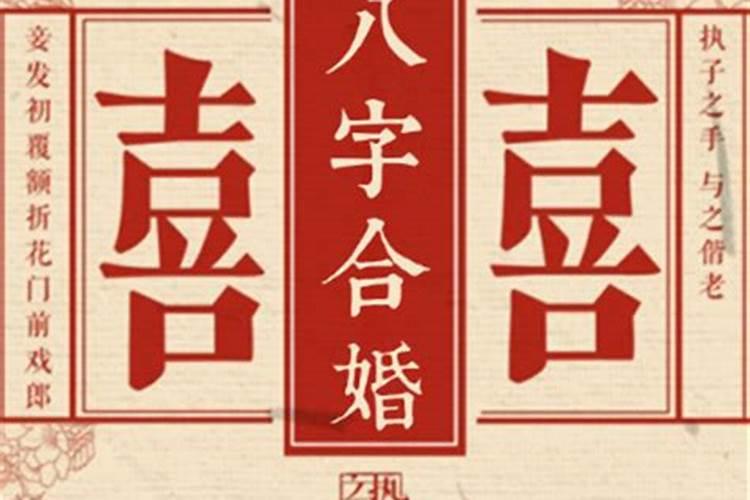 买房看八字