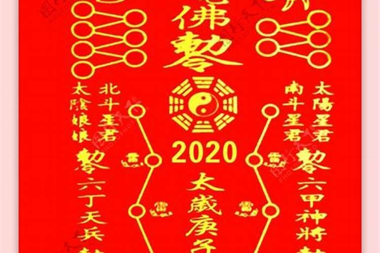 2021年太岁符屏保