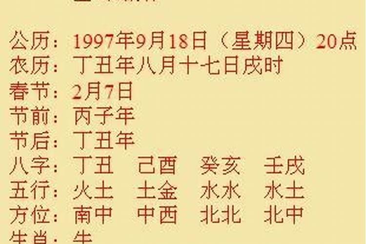 万年历查生辰八字准吗