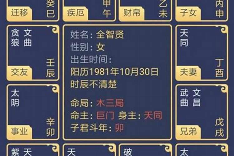 紫薇命盘免费算命2023