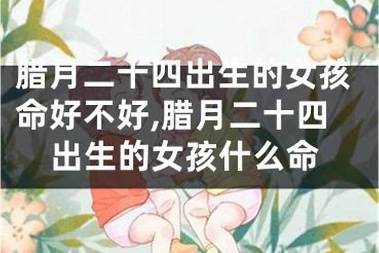 女性属鸡腊月出生最好