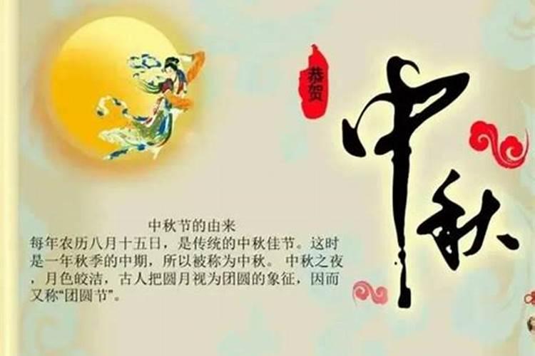 中秋节祭祖的由来