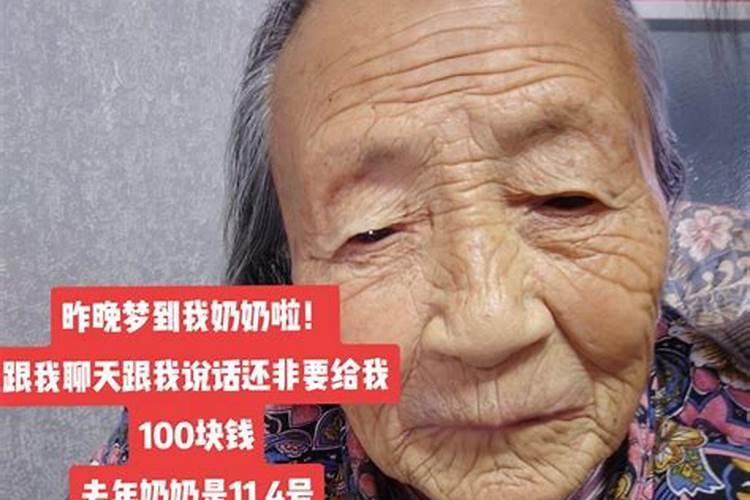 梦见给死去的奶奶真钱