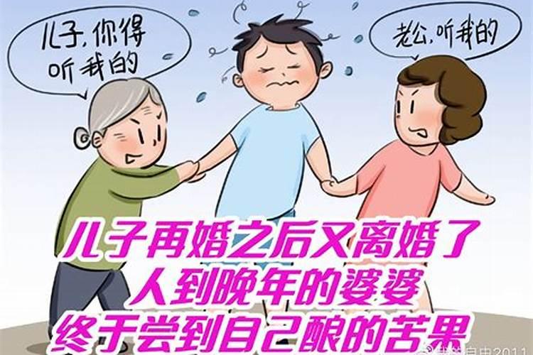 梦见离婚的儿子现在又要结婚了啥意思